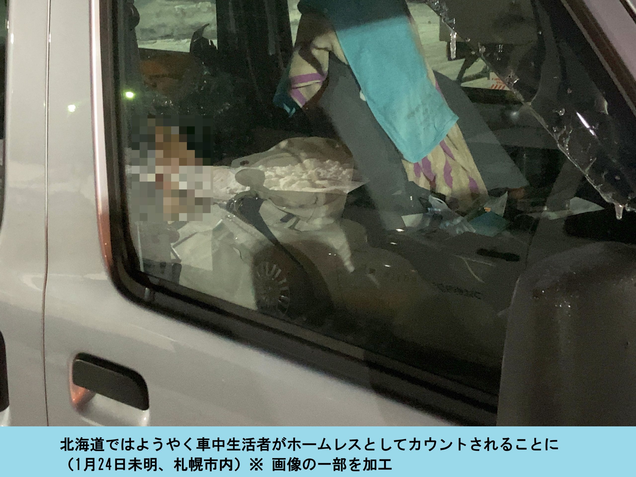 厳寒の札幌で路上生活者調査 郊外の 車中泊 初めて調査対象に Hunter ハンター