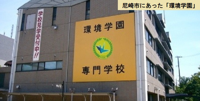 学校用地絡みのトラブルで虚偽公文書作成の疑い|刑事告発された兵庫県尼崎市(下) HUNTER(ハンター)